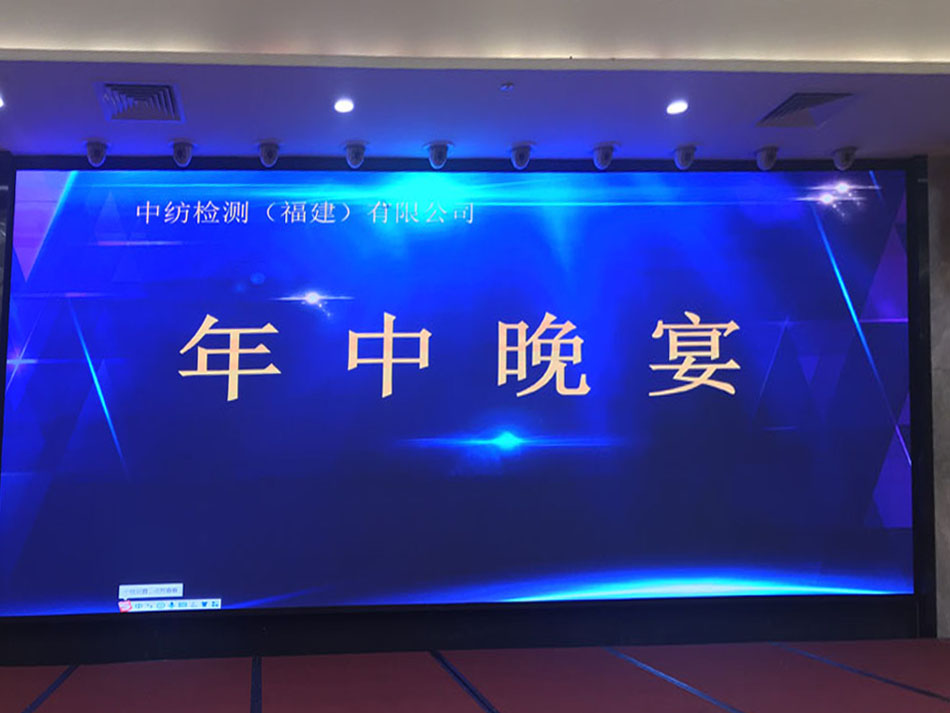 年中共享盛宴,谱写中纺情怀