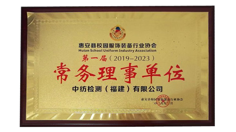 常务理事单位