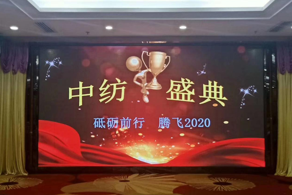砥砺前行,腾飞2020!中纺感谢有您!