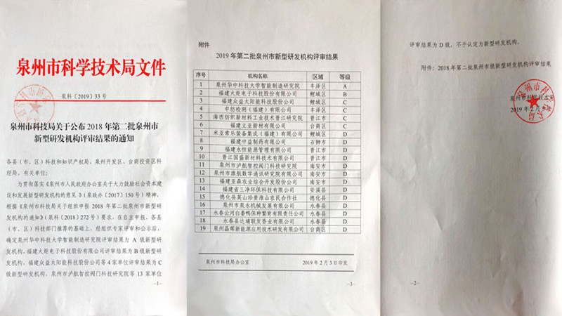泉州市新型研发机构评审名单