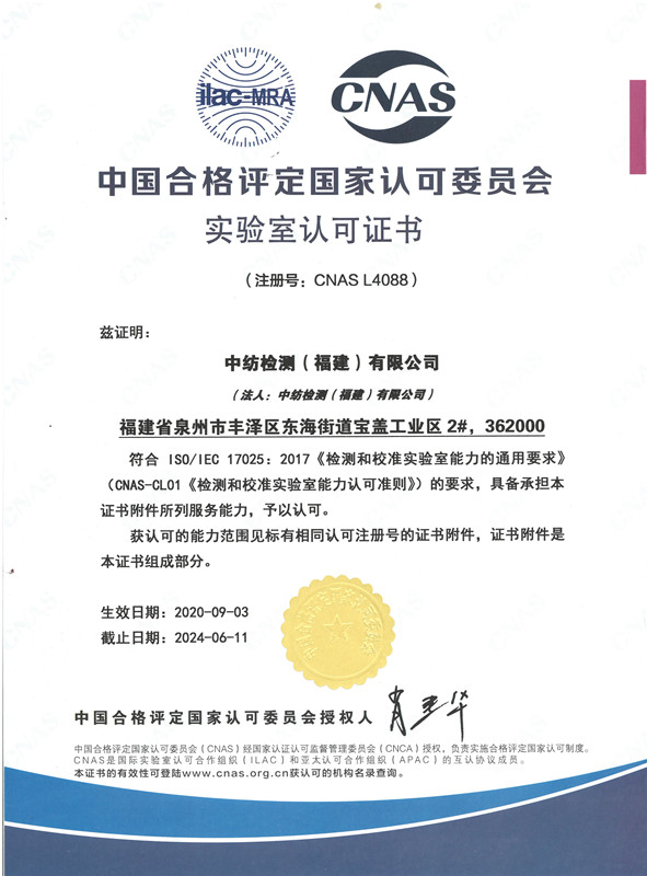 国家认可委员会