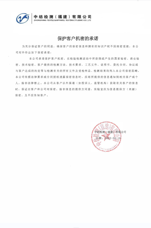 保护客户机密的承诺