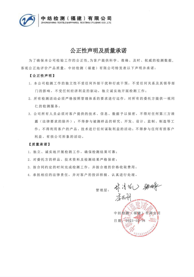 公正性声明及质量承诺
